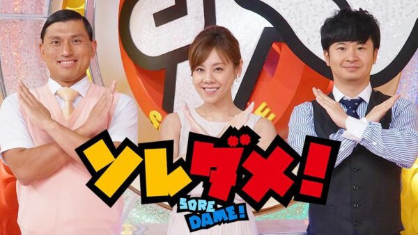 テレビ東京「ソレダメ！ ～あなたの常識は非常識！？～」に出演しました