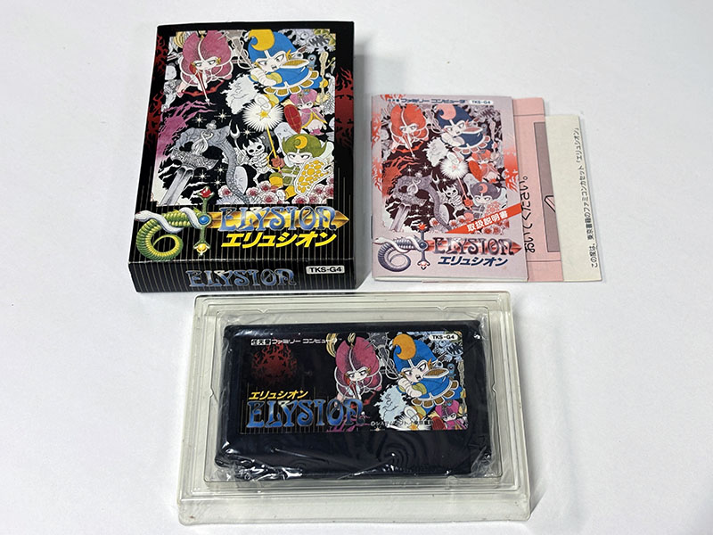 ファミコンソフト ELYSION エリュシオン 同梱品