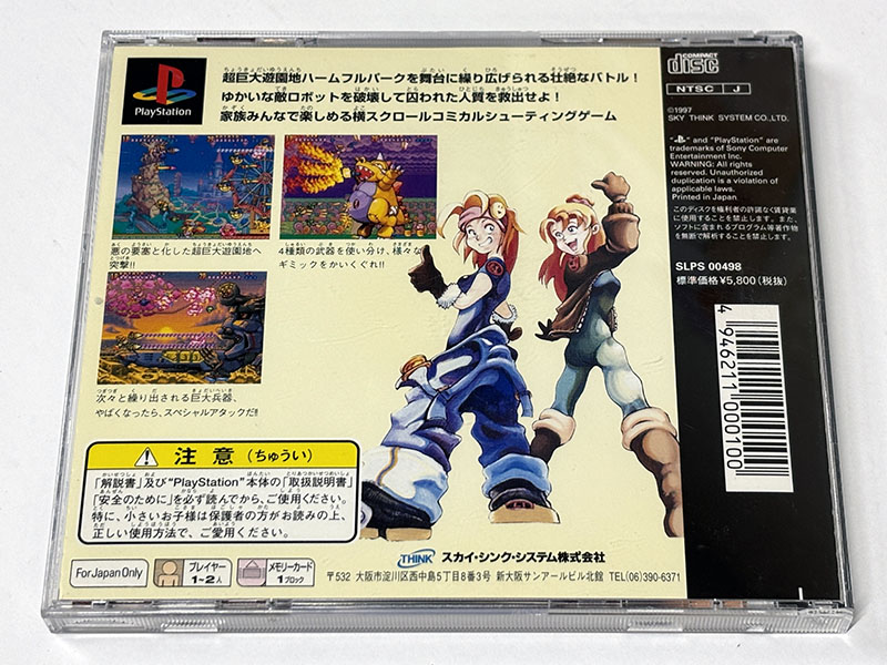 PlayStationソフト HARMFUL PARK ハームフルパーク パッケージ裏