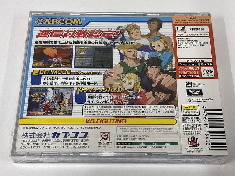 ドリームキャストソフト ストリートファイターZERO3 サイキョー流道場 for Matching Service 未開封品 パッケージ裏