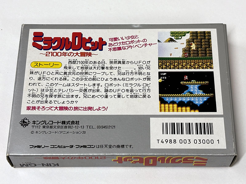 ファミコンソフト ミラクルロピット 2100年の大冒険 パッケージ裏