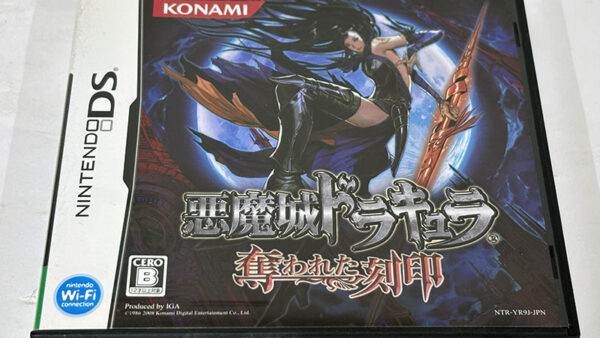 [ニンテンドーDSソフト] 悪魔城ドラキュラ 奪われた刻印 を買い取りました