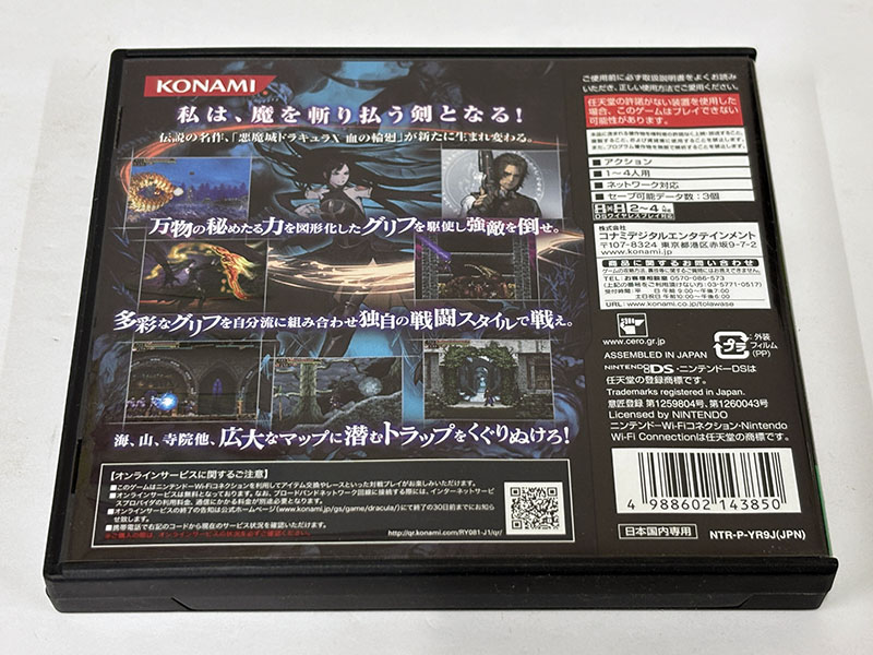 ニンテンドーDSソフト 悪魔城ドラキュラ 奪われた刻印 パッケージ裏