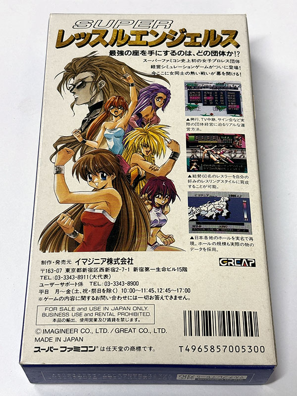 スーパーファミコンソフト SUPERレッスルエンジェルス パッケージ裏