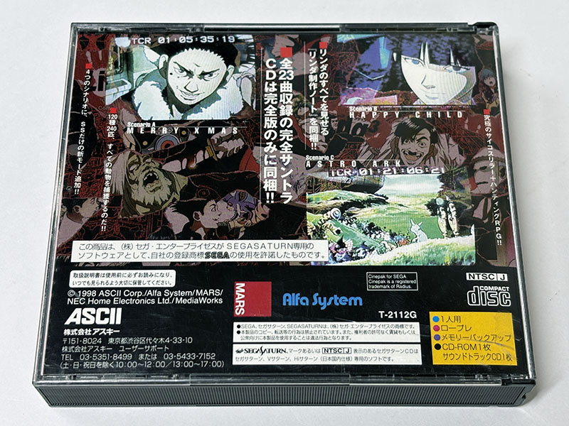 セガサターンソフト リンダキューブ 完全版 パッケージ裏