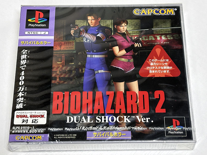 PlayStationソフト バイオハザード2 デュアルショックバージョンの未開封品 パッケージ表