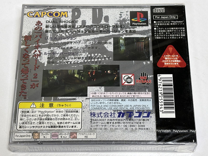 PlayStationソフト バイオハザード2 デュアルショックバージョンの未開封品 パッケージ裏
