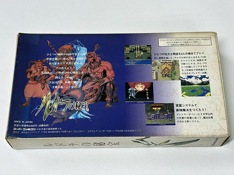 スーパーファミコンソフト ルドラの秘宝 パッケージ裏