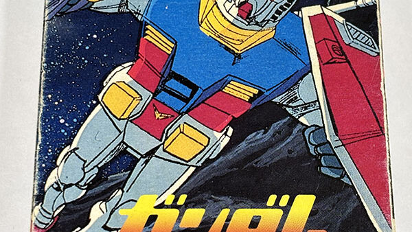 [カセットテープ:アニメ] 機動戦士ガンダム 全曲集 を買い取りました