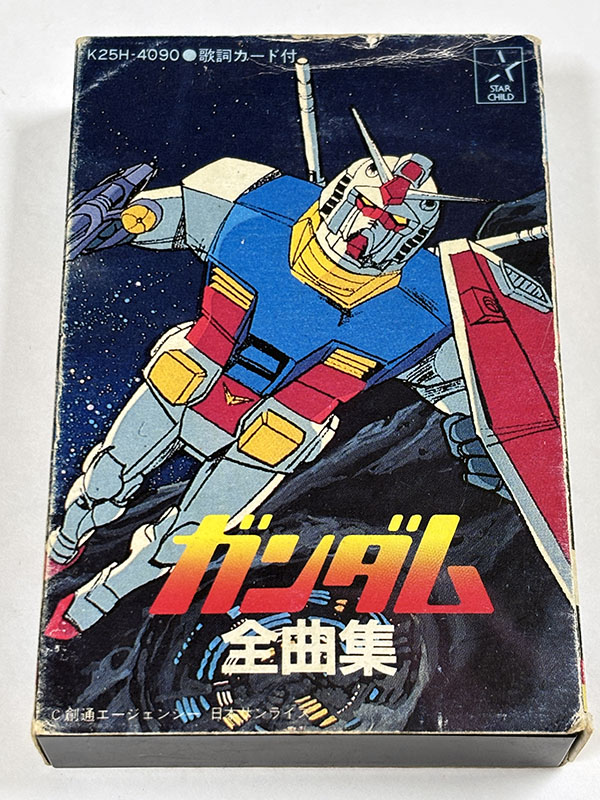 カセットテープ 機動戦士ガンダム 全曲集 パッケージ表