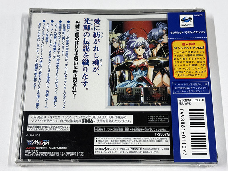 セガサターンソフト ラングリッサー ドラマティックエディション パッケージ裏