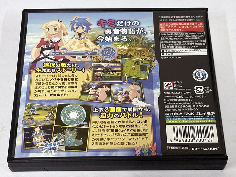 ニンテンドーDSソフト キミの勇者 パッケージ裏