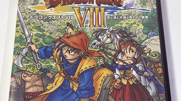 [PlayStation2ソフト] ドラゴンクエスト8 空と海と大地と呪われし姫君 未開封品 を買い取りました