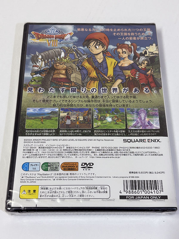 PlayStation2ソフト ドラゴンクエスト8 空と海と大地と呪われし姫君 未開封品 パッケージ裏