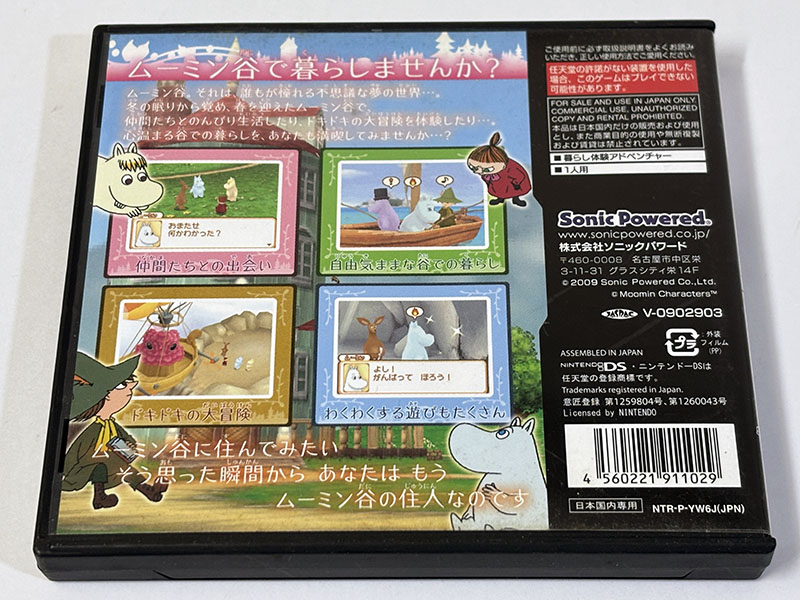ニンテンドーDSソフト ムーミン谷のおくりもの パッケージ裏
