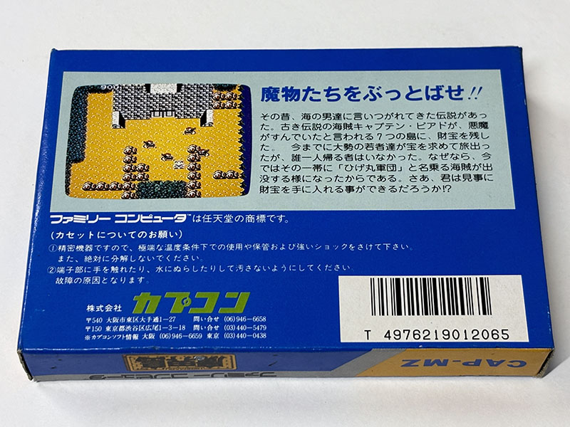 ファミコンソフト 魔界島 七つの島大冒険 パッケージ裏