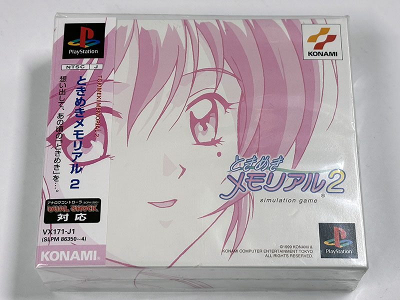 PlayStationソフト] ときめきメモリアル2 未開封品 を買い取りました