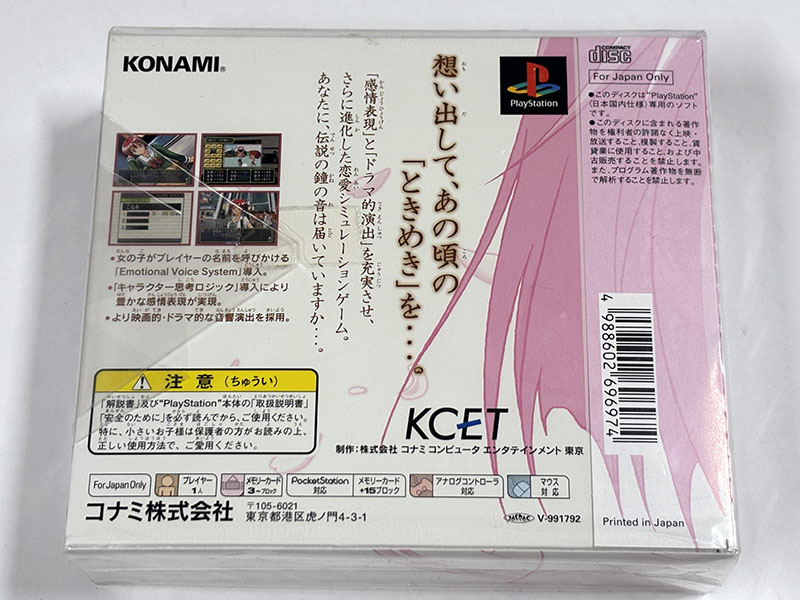 PlayStationソフト] ときめきメモリアル2 未開封品 を買い取りました