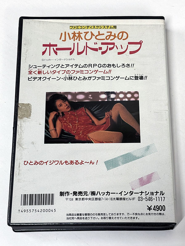 ディスクシステムソフト] 小林ひとみのホールド・アップ を買い取り