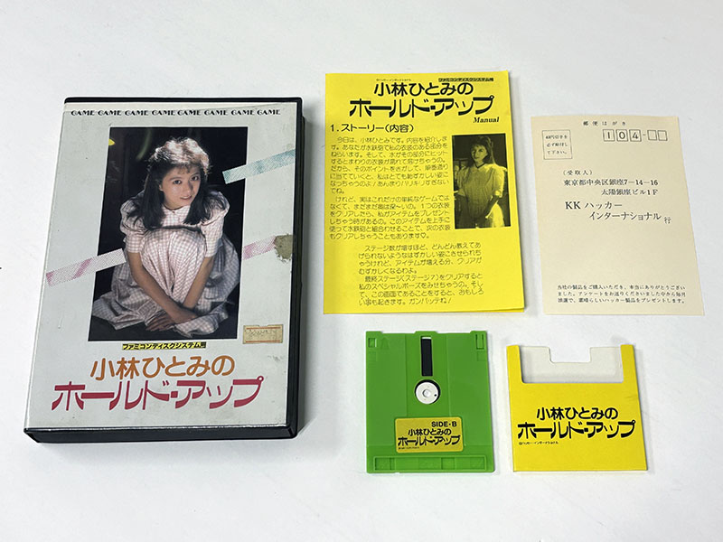 ディスクシステムソフト] 小林ひとみのホールド・アップ を買い取り