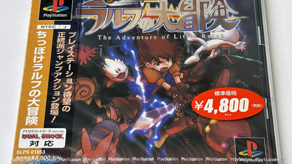 セガサターンソフト] 逆鱗弾 ゲキリンダン を買い取りました | 買取