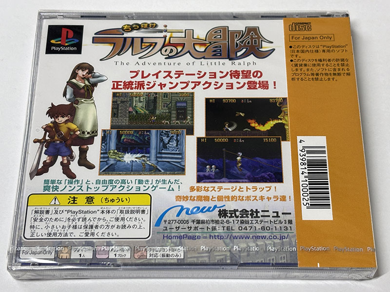 PlayStationソフト ちっぽけラルフの大冒険 未開封品 パッケージ裏