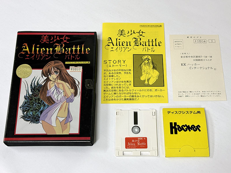 ディスクシステムソフト 美少女エイリアンバトル 同梱物