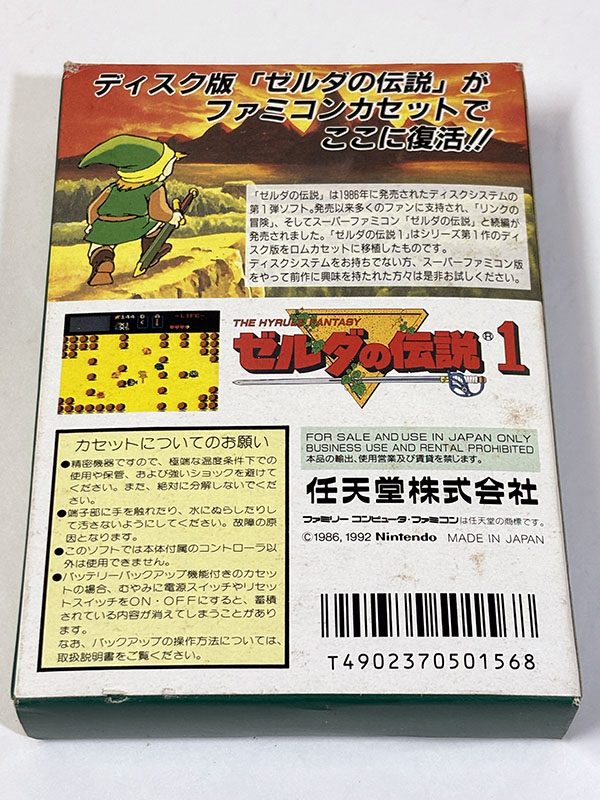 ファミコンソフト] ゼルダの伝説1 THE HYRULE FANTASY を買い取りまし