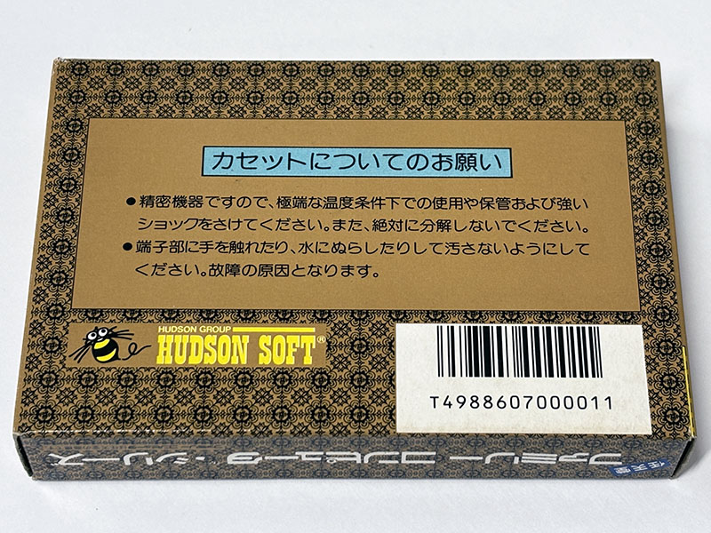 ファミコンソフト 忍者ハットリくん 忍者は修行でござるの巻 パッケージ裏