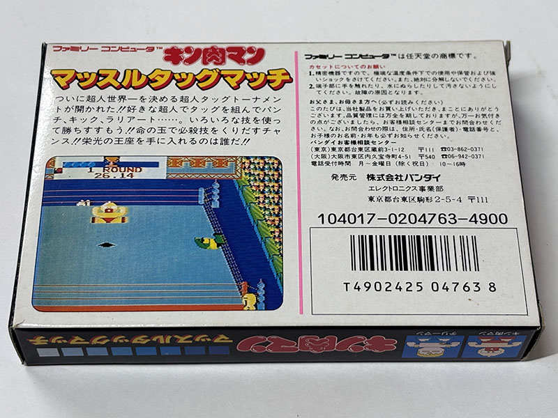 ファミコンソフト キン肉マン マッスルタッグマッチ パッケージ裏