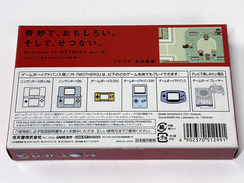 ゲームボーイアドバンスソフト MOTHER3 マザー3 パッケージ裏