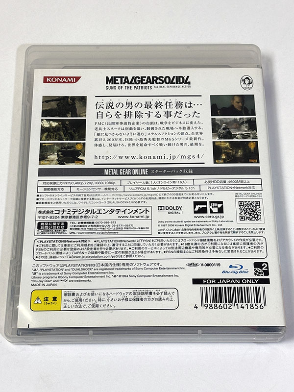 PlayStation3ソフト メタルギアソリッド4 ガンズ・オブ・ザ・パトリオット パッケージ裏