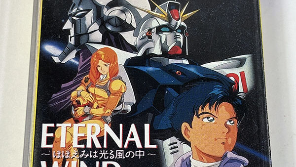 [カセットテープ:シングル] 森口博子 ETERNAL WIND エターナルウインド ほほえみは光る風の中 を買い取りました