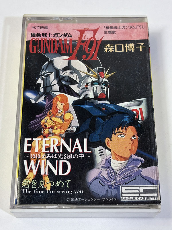 カセットテープ:シングル 森口博子 ETERNAL WIND エターナルウインド ほほえみは光る風の中 パッケージ表
