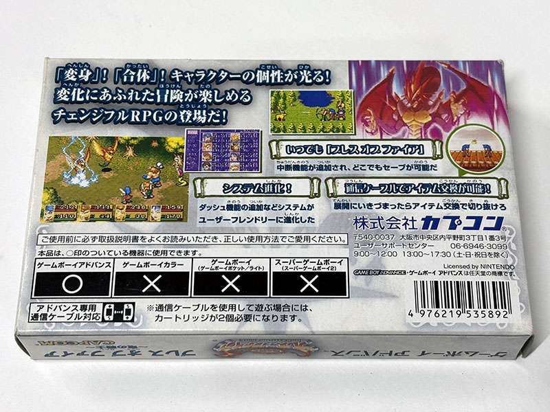 ゲームボーイアドバンスソフト ブレス オブ ファイア 竜の戦士 パッケージ裏