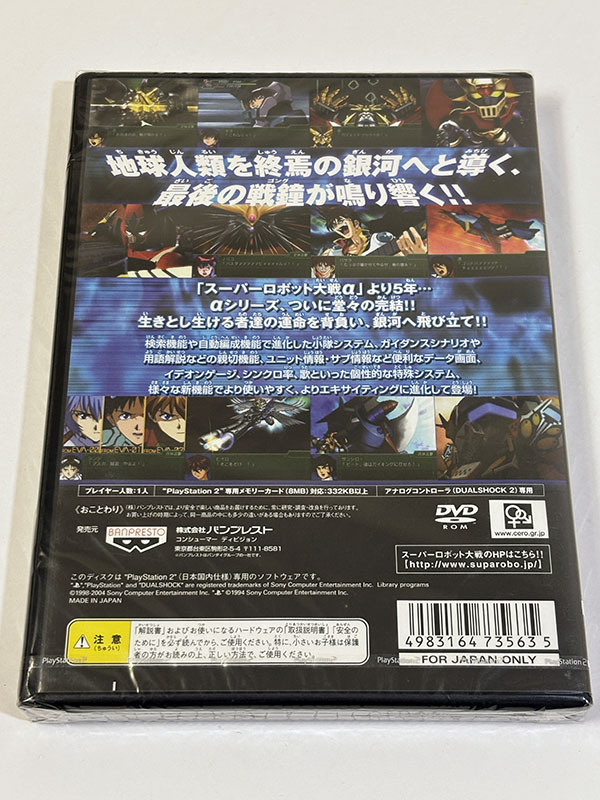 PlayStation2ソフト 第3次スーパーロボット大戦α 終焉の銀河へ 未開封品 パッケージ裏