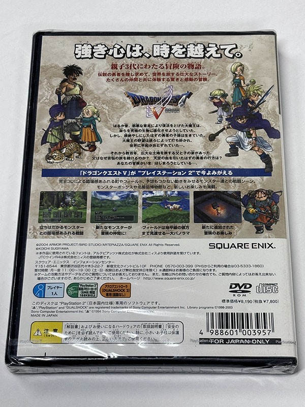 PlayStation2ソフト] ドラゴンクエスト5 天空の花嫁 未開封品 を