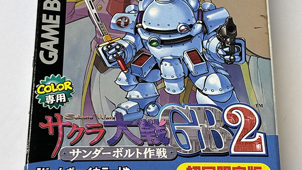 [ゲームボーイカラーソフト] サクラ大戦GB2 サンダーボルト作戦 初回限定版 未開封品 を買い取りました