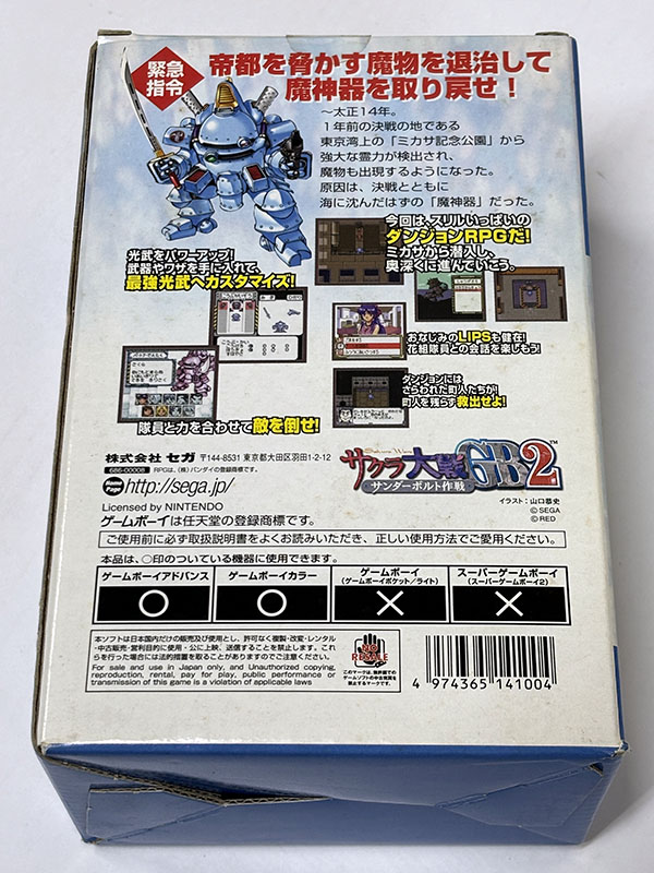 ゲームボーイカラーソフト サクラ大戦GB2 サンダーボルト作戦 初回限定版 未開封品 パッケージ裏