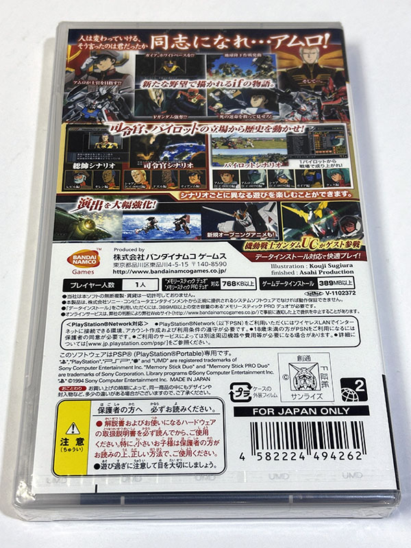 PSPソフト 機動戦士ガンダム 新ギレンの野望 未開封品 パッケージ裏
