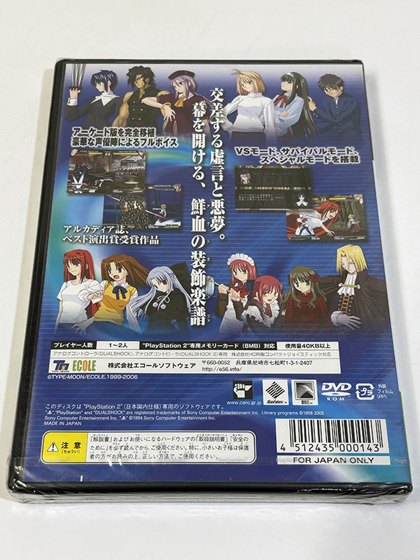 PlayStation2ソフト MELTY BLOOD Act Cadenza メルティブラッド アクトカデンツァ 未開封品 パッケージ裏