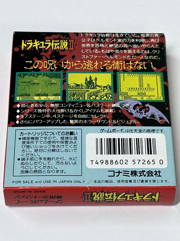 ゲームボーイソフト ドラキュラ伝説II パッケージ裏