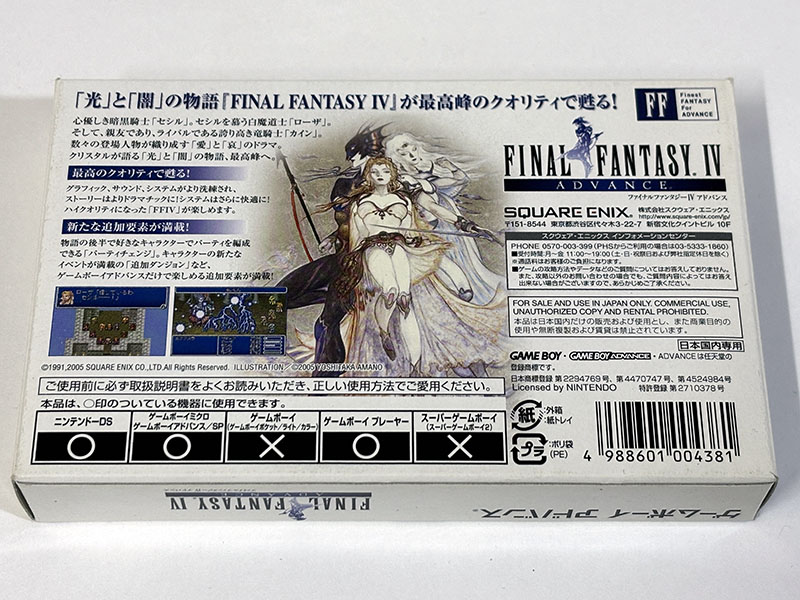 ゲームボーイアドバンスソフト FINAL FANTASY IV ADVANCE ファイナルファンタジー4アドバンス 修正版 パッケージ裏