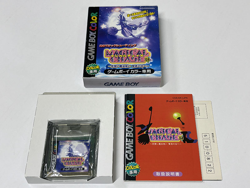 ゲームボーイカラーソフト マジカルチェイスGB 見習い魔法使い 賢者の谷へ 同梱物