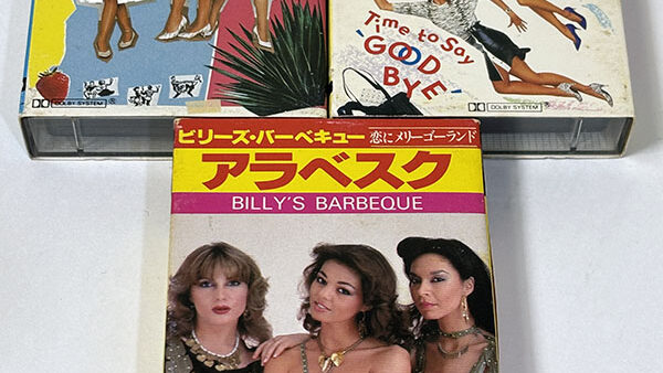 [カセットテープ:アルバム] アラベスク Arabesque ビリーズ・バーベキュー 他 3本まとめ を買い取りました
