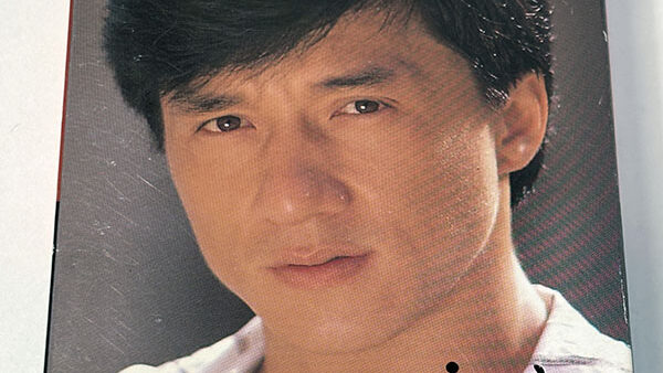 [カセットテープ:アルバム] ジャッキー・チェン 無問題 を買い取りました