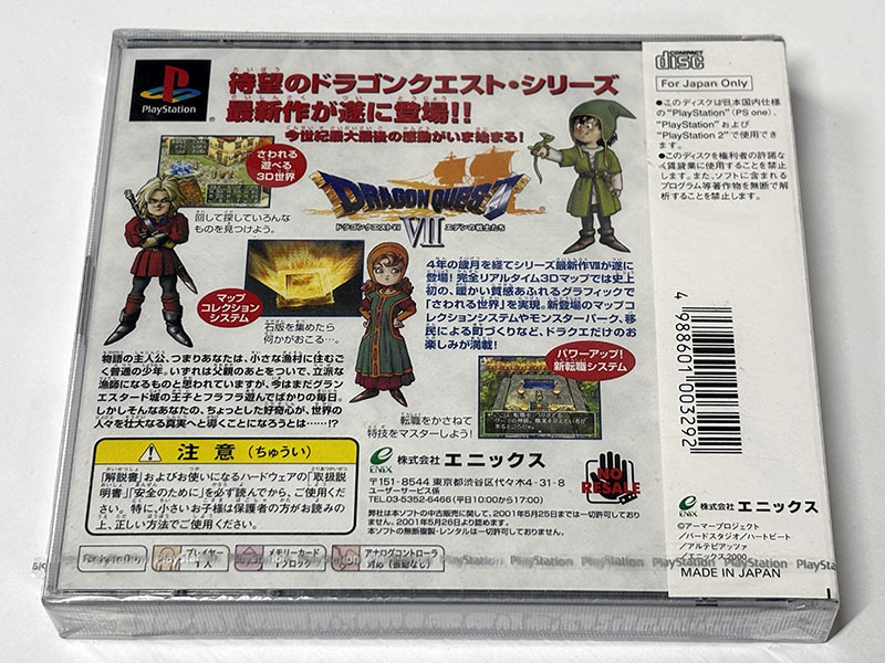 PlayStationソフト ドラゴンクエスト7 エデンの戦士たち 未開封品 パッケージ裏