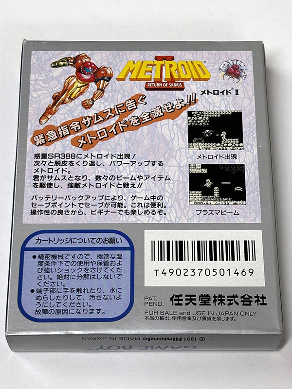 ゲームボーイソフト METROID Ⅱ RETURN OF SAMUS メトロイド2 リターン オブ サムス パッケージ裏