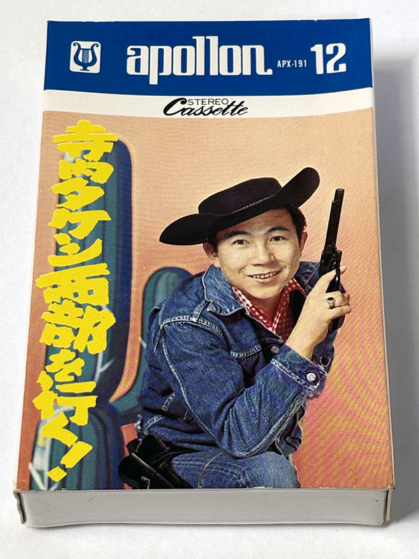 カセットテープ:アルバム 寺内タケシ 寺内タケシ西部を行く! パッケージ表