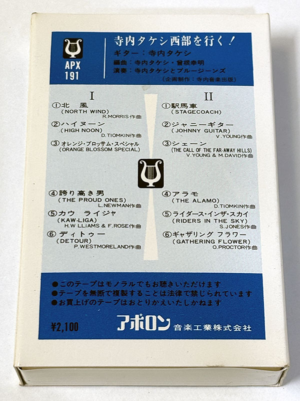 カセットテープ:アルバム 寺内タケシ 寺内タケシ西部を行く! パッケージ裏